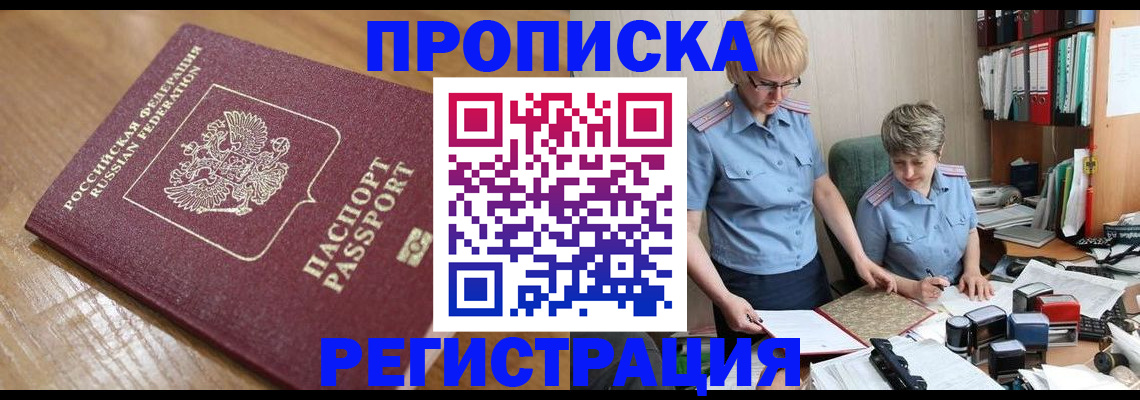прописка в Мордовии