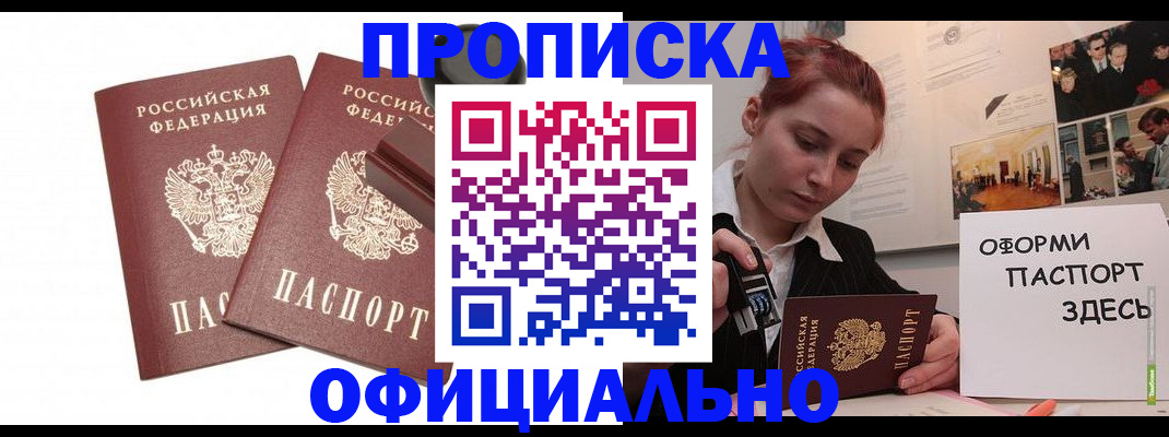 временная регистрация купить в Мордовии
