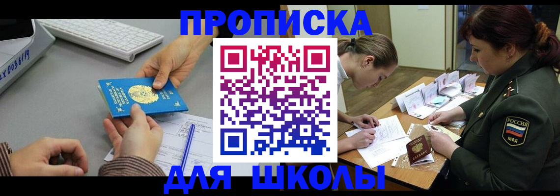 прописка для работы в Мордовии