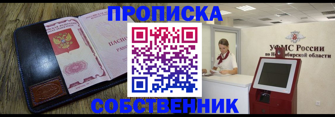прописка гарантия в Мордовии