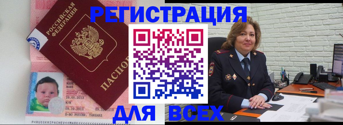 прописка для работы в Мордовии