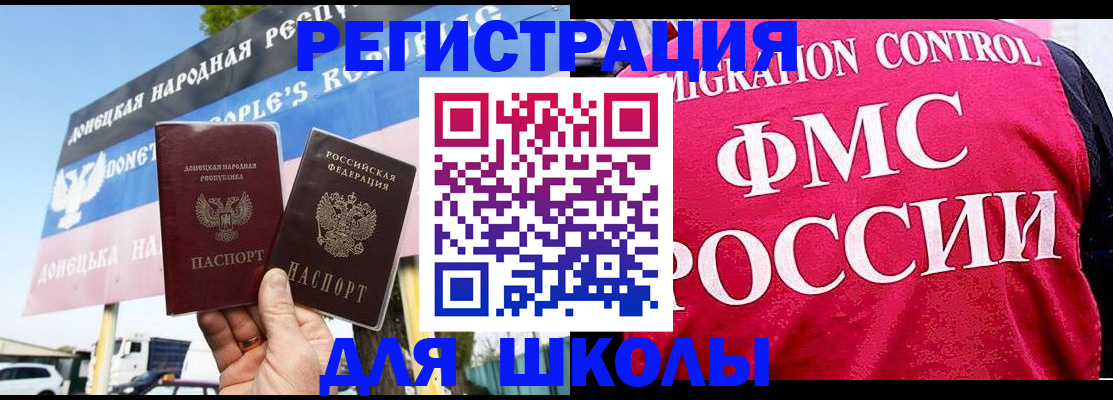 временная регистрация для школы в Мордовии